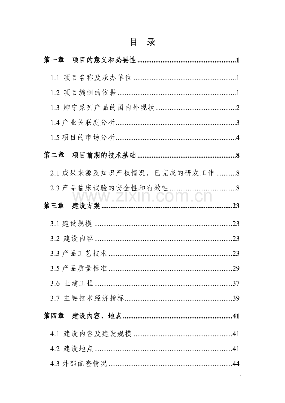 某公司年产10万台稀土永磁低速风力发电机可行性谋划报告.doc_第1页
