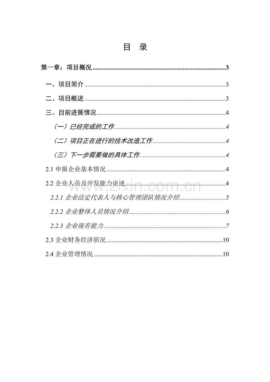 信息化物流与物流园投资建设可行性研究报告.doc_第2页