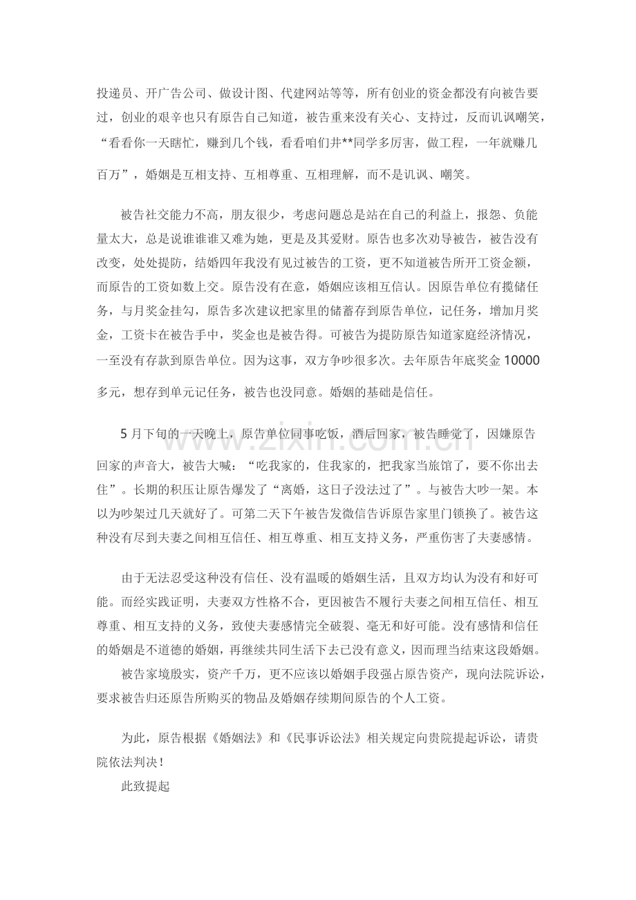 离婚起诉书范文2016.doc_第2页
