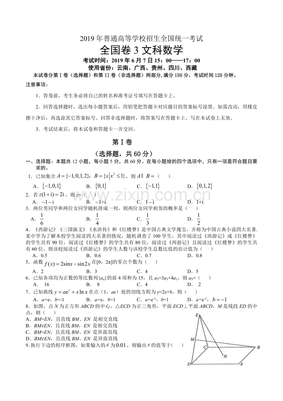 2019年高考全国卷3文科数学及答案(word精校版).doc_第1页