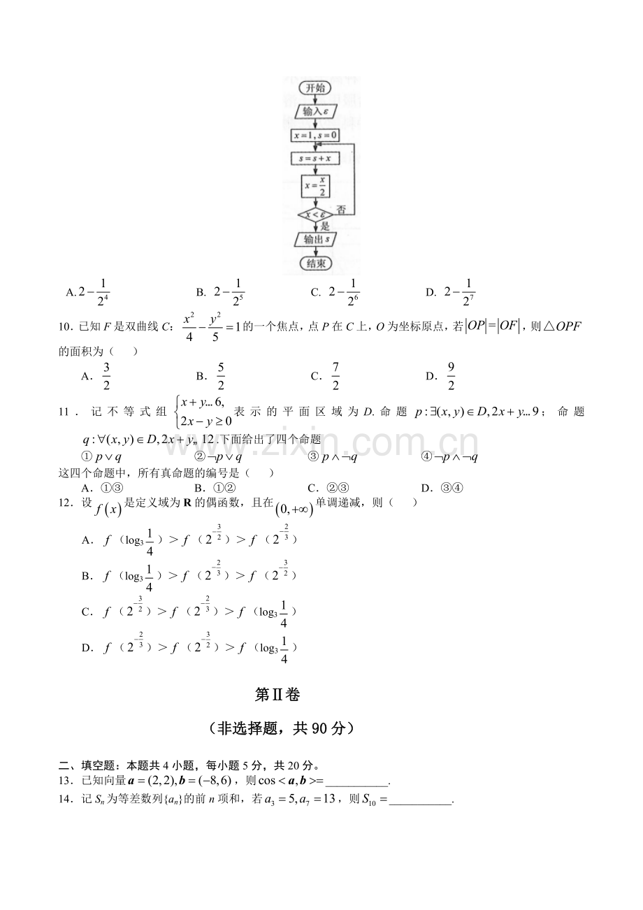 2019年高考全国卷3文科数学及答案(word精校版).doc_第2页