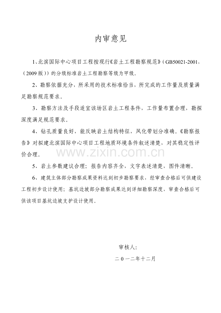 北滨国际中心项目岩土工程勘察报告.doc_第2页