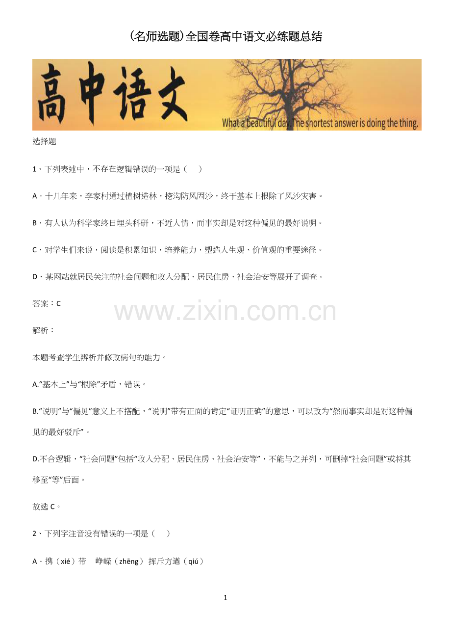 全国卷高中语文必练题总结.docx_第1页