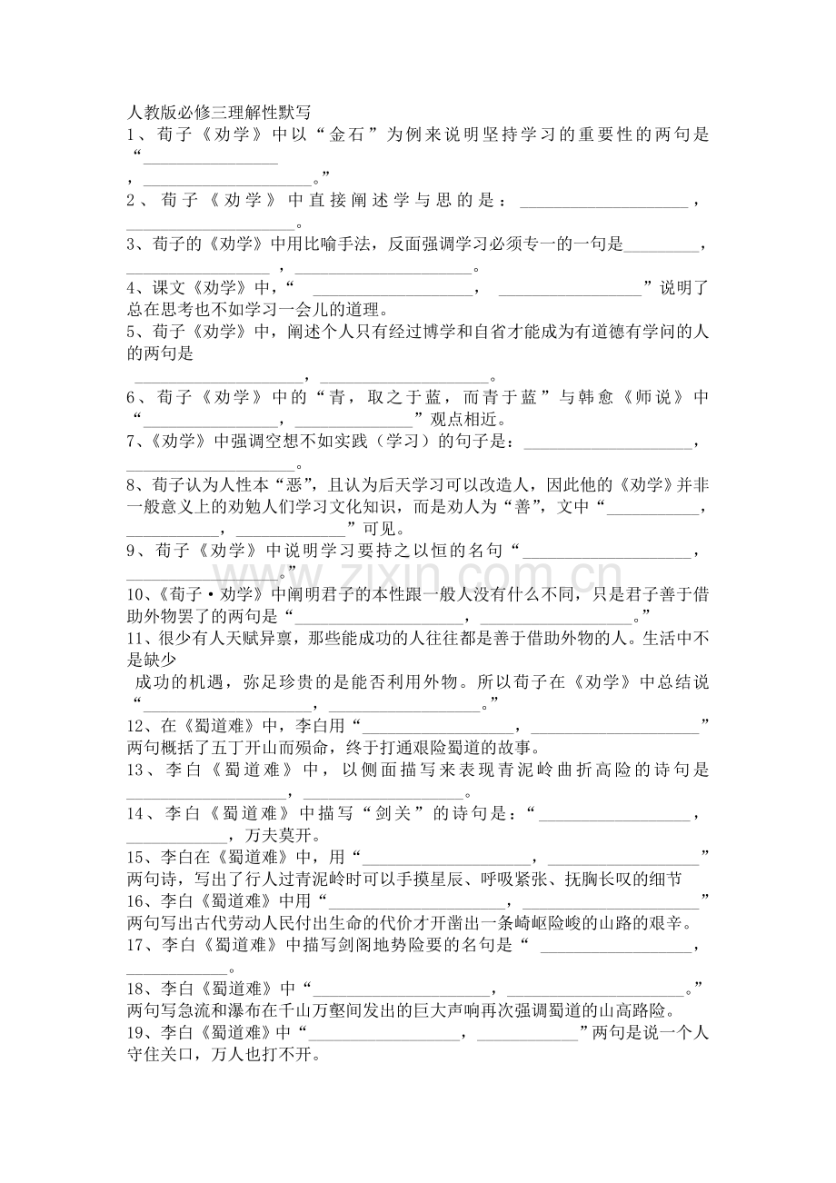 必修三理解性默写.doc_第1页