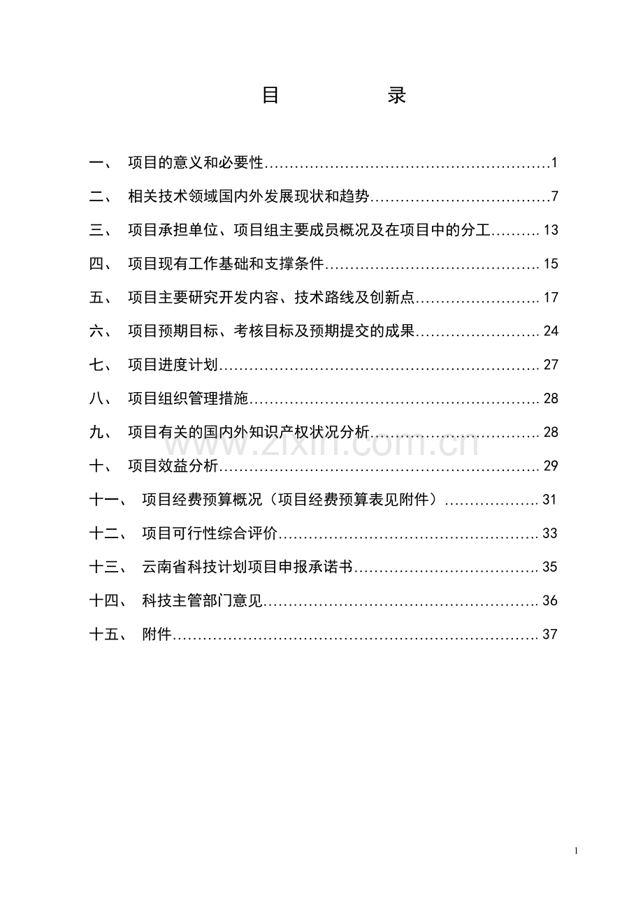 云牛乳业果膏奶糖可研报告.doc_第1页