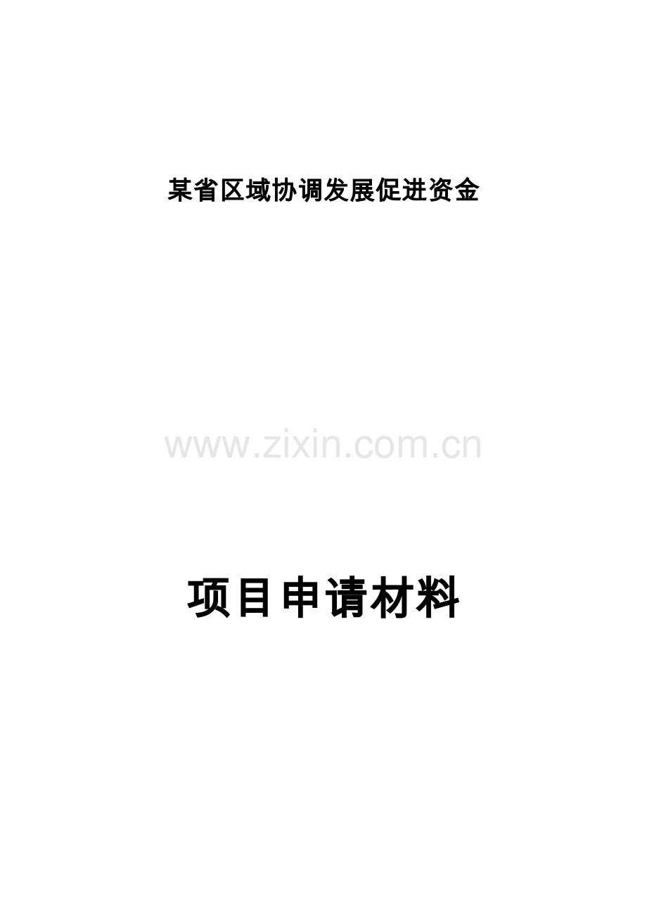 关于技改妃子笑荔枝反季节基地建设可行性论证报告.doc_第1页