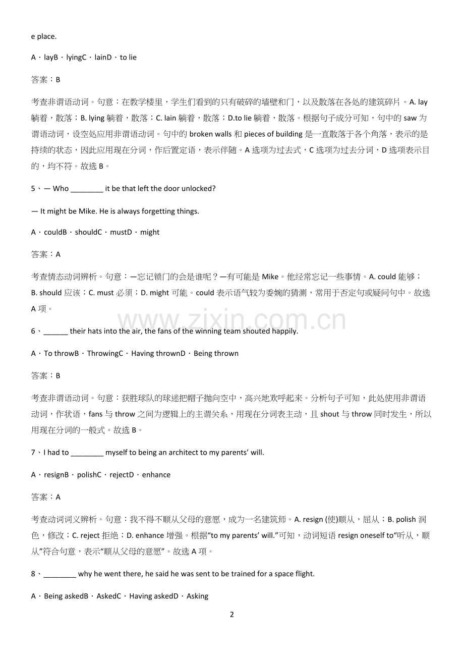 四川省部分中学2023高中英语必修三Unit2MoralsandVirtues典型例题.docx_第2页