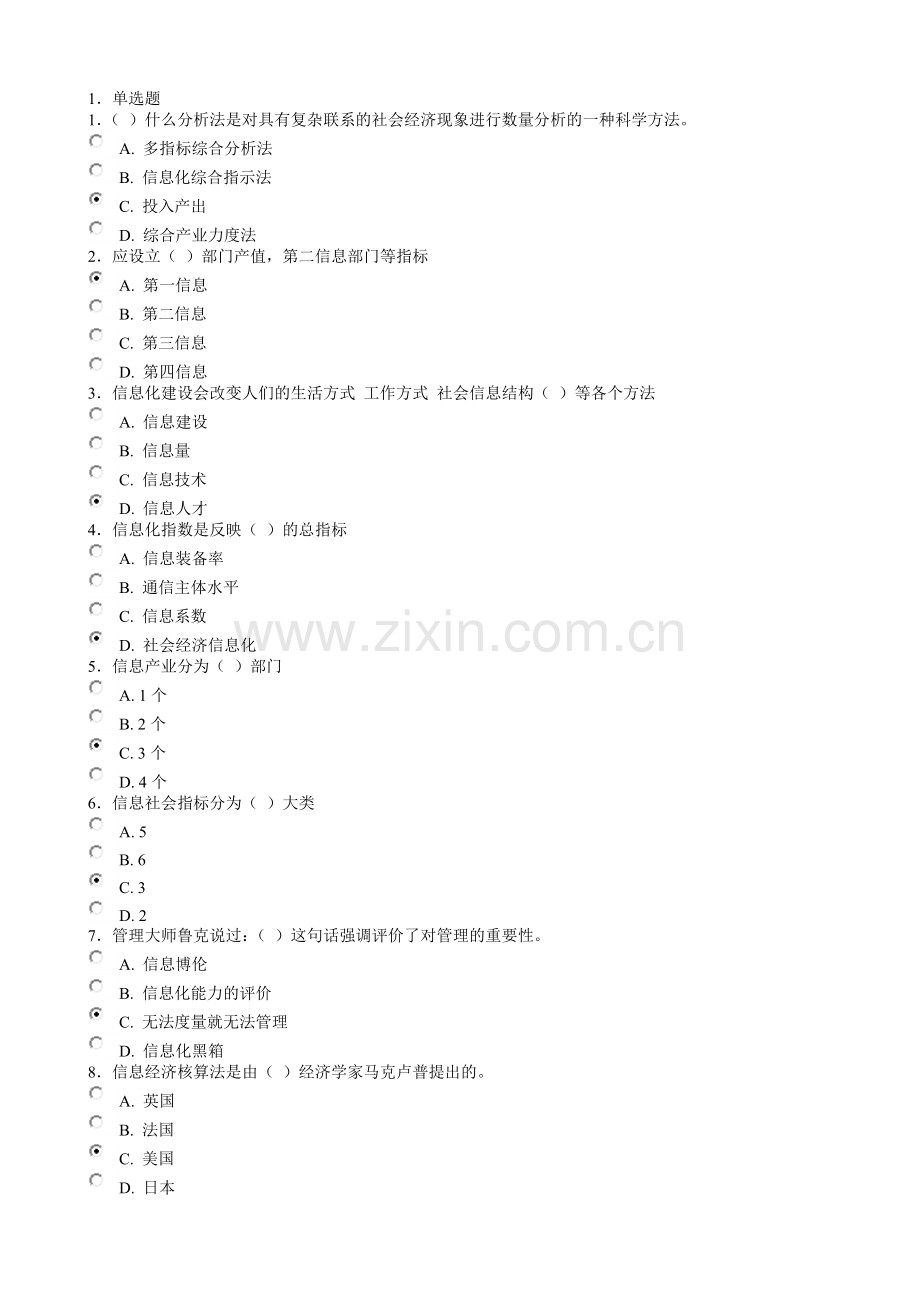 信息化能力建设题库答案.doc_第1页