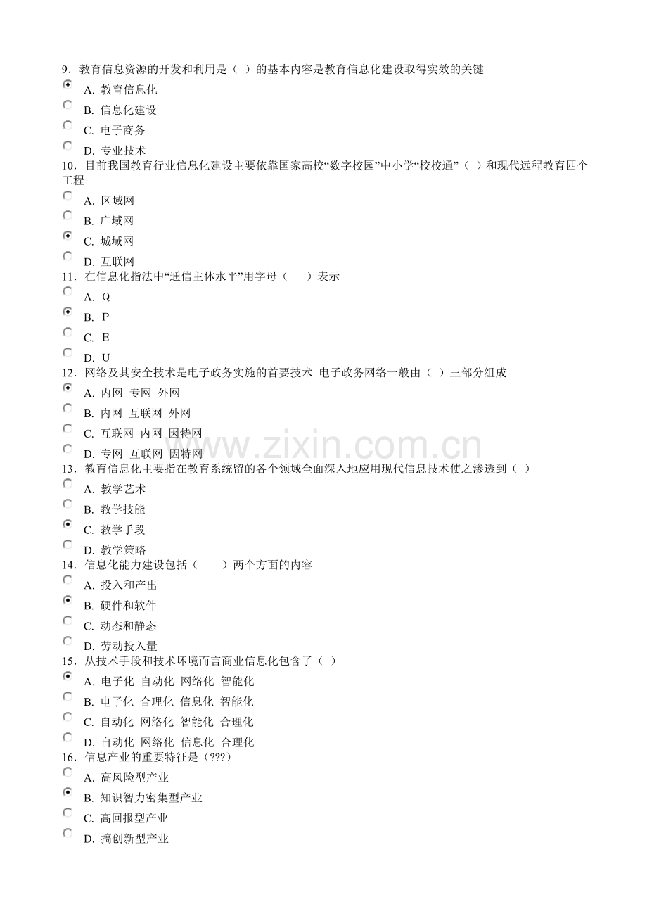 信息化能力建设题库答案.doc_第2页