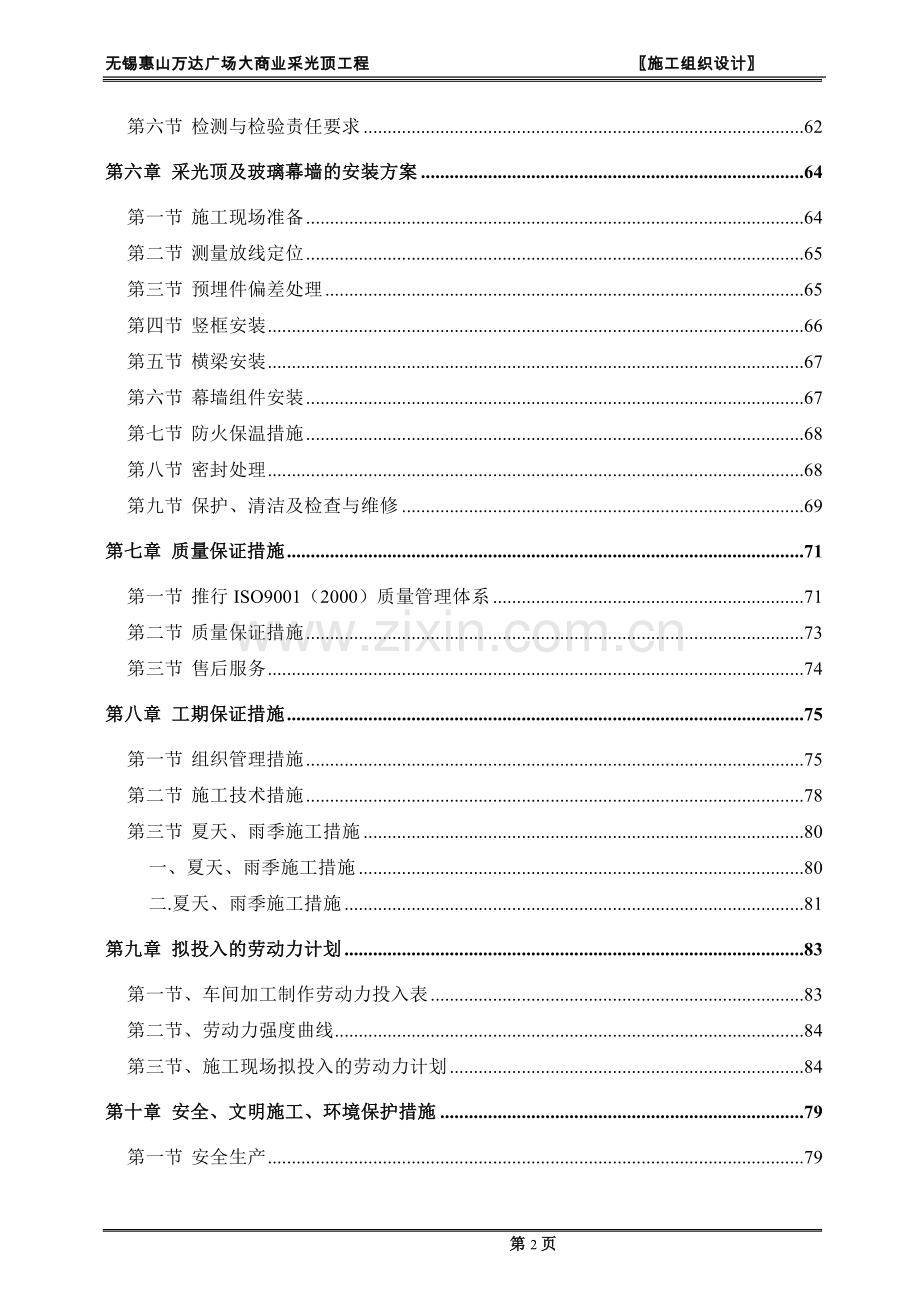 无锡惠山施工组织设计.doc_第2页