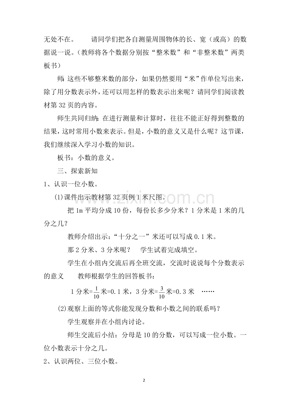 新人教版2018四年级数学教案下册第四单元小数的意义和性质教案.doc_第2页