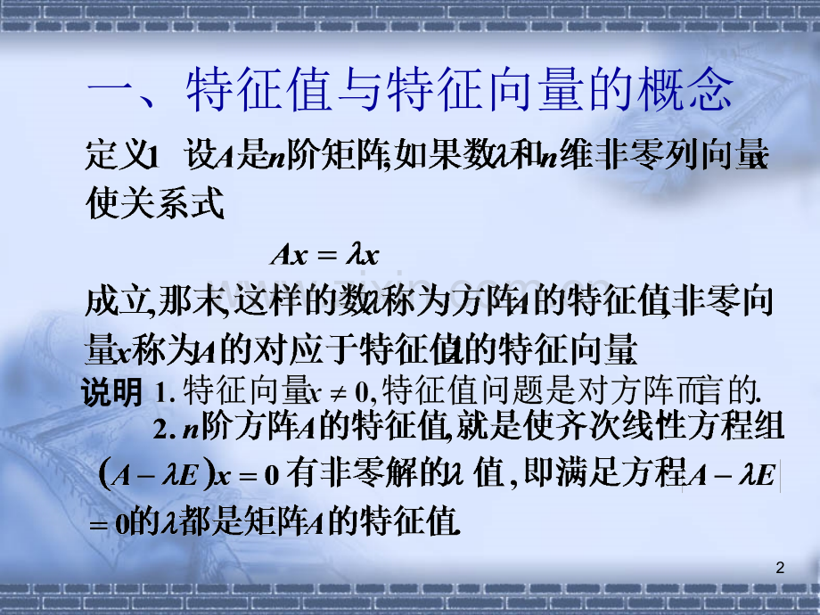 矩阵特征值ppt课件.ppt_第2页
