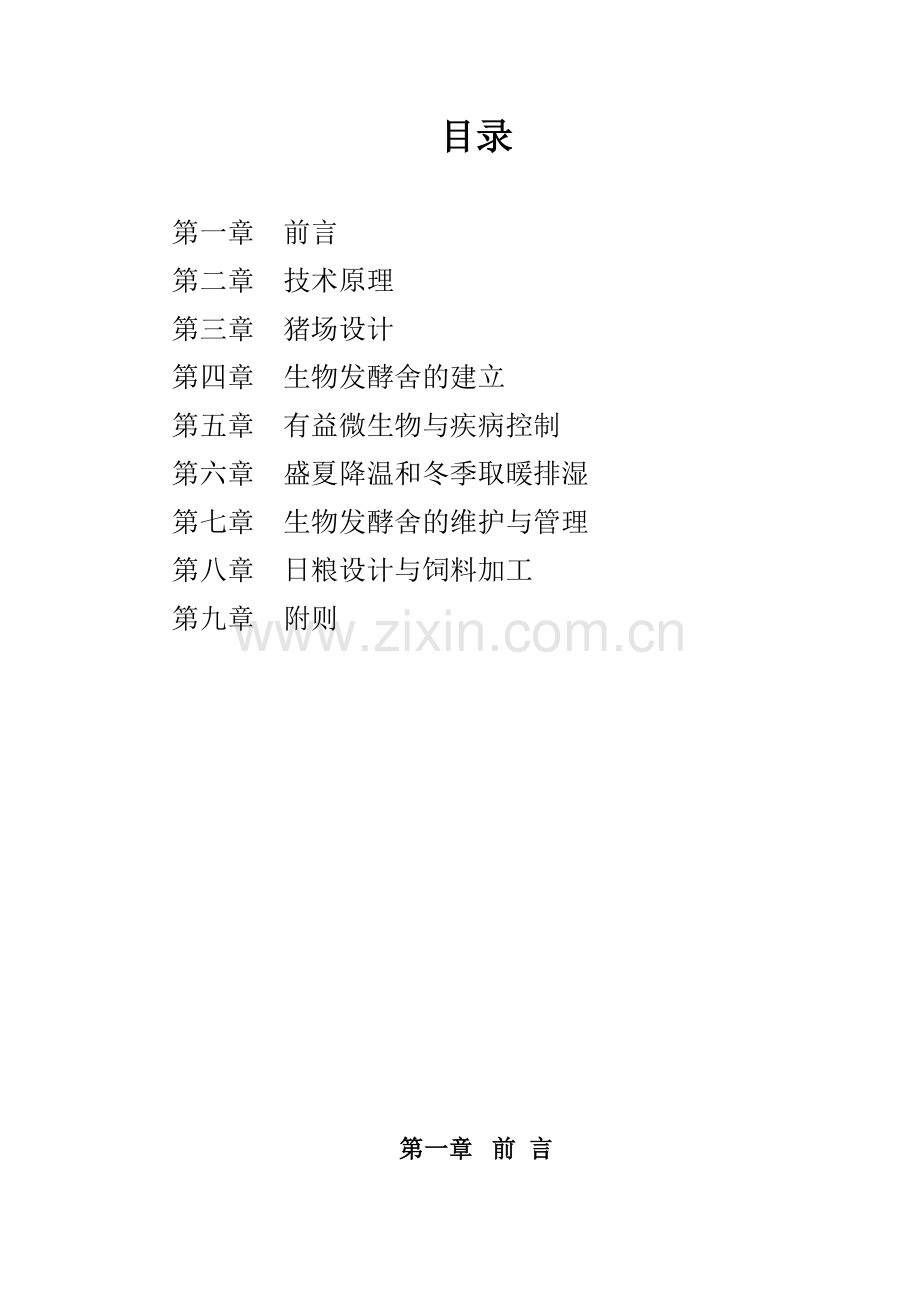 手册-洛东生物发酵舍零排放养猪技术操作手册-全册汇编.doc_第2页