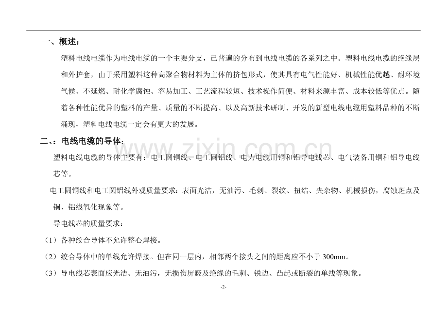挤塑工艺培训教材—--教材讲义.doc_第2页