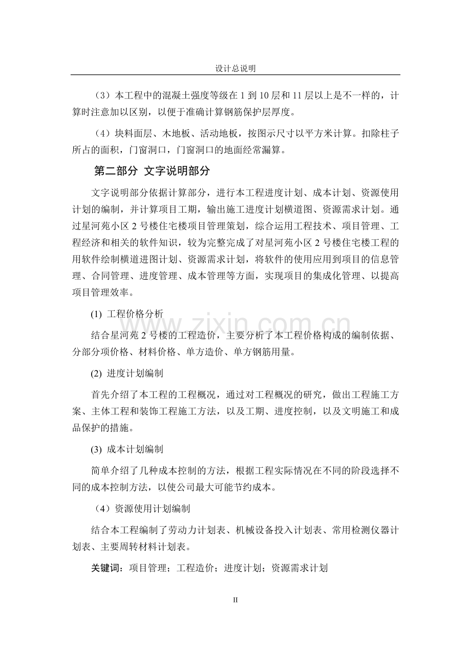 星河苑小区2号楼工程设计说明.doc_第2页