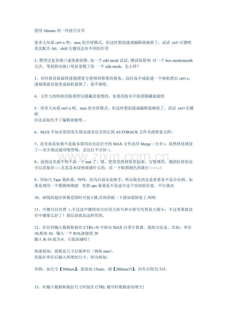 使用3dsmax的一些技巧分享.doc_第1页