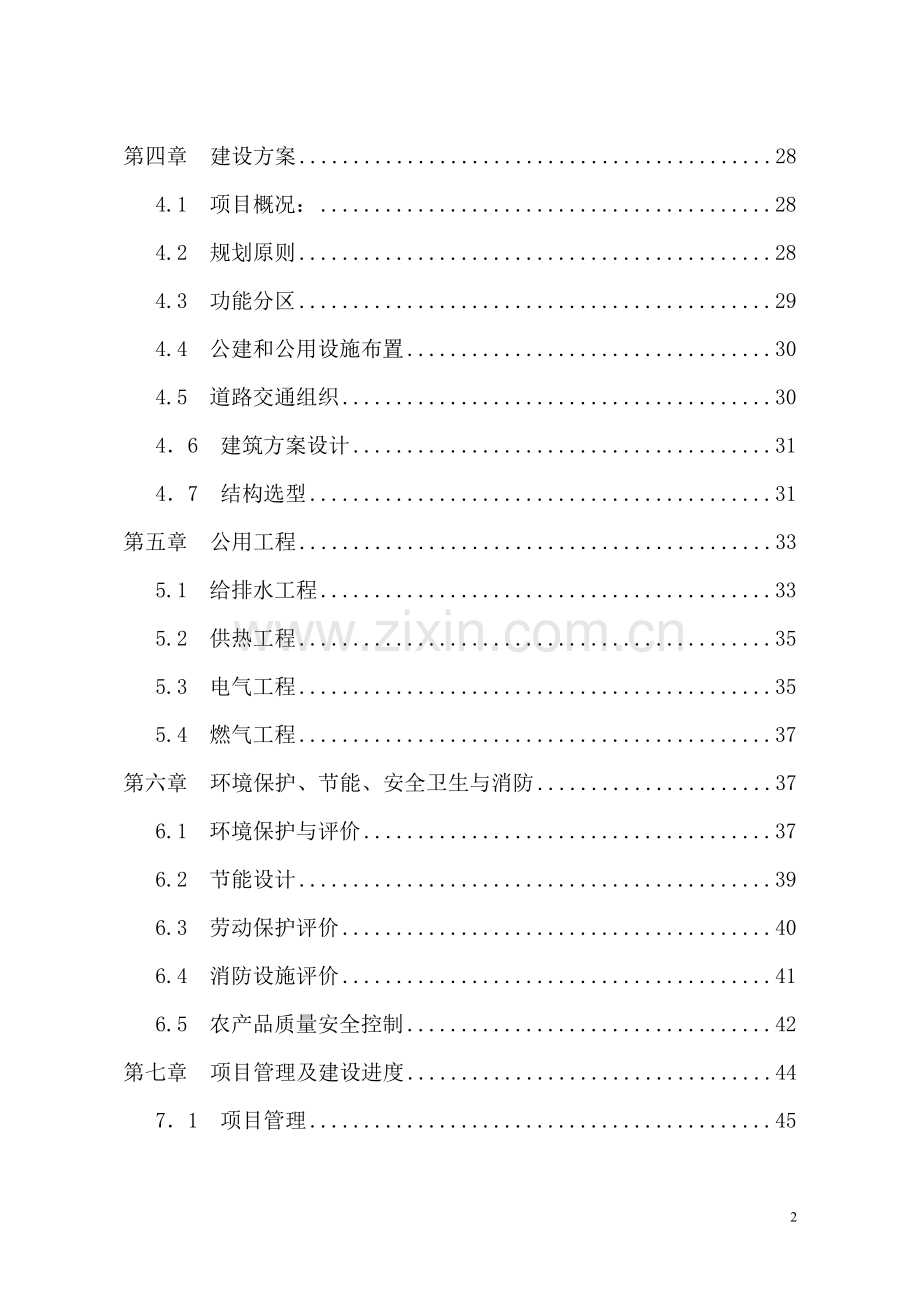 规划设计院建设可行性研究报告.doc_第2页