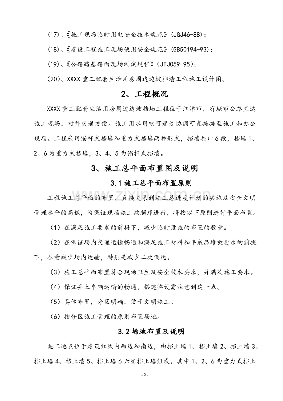 边坡挡墙.doc_第2页