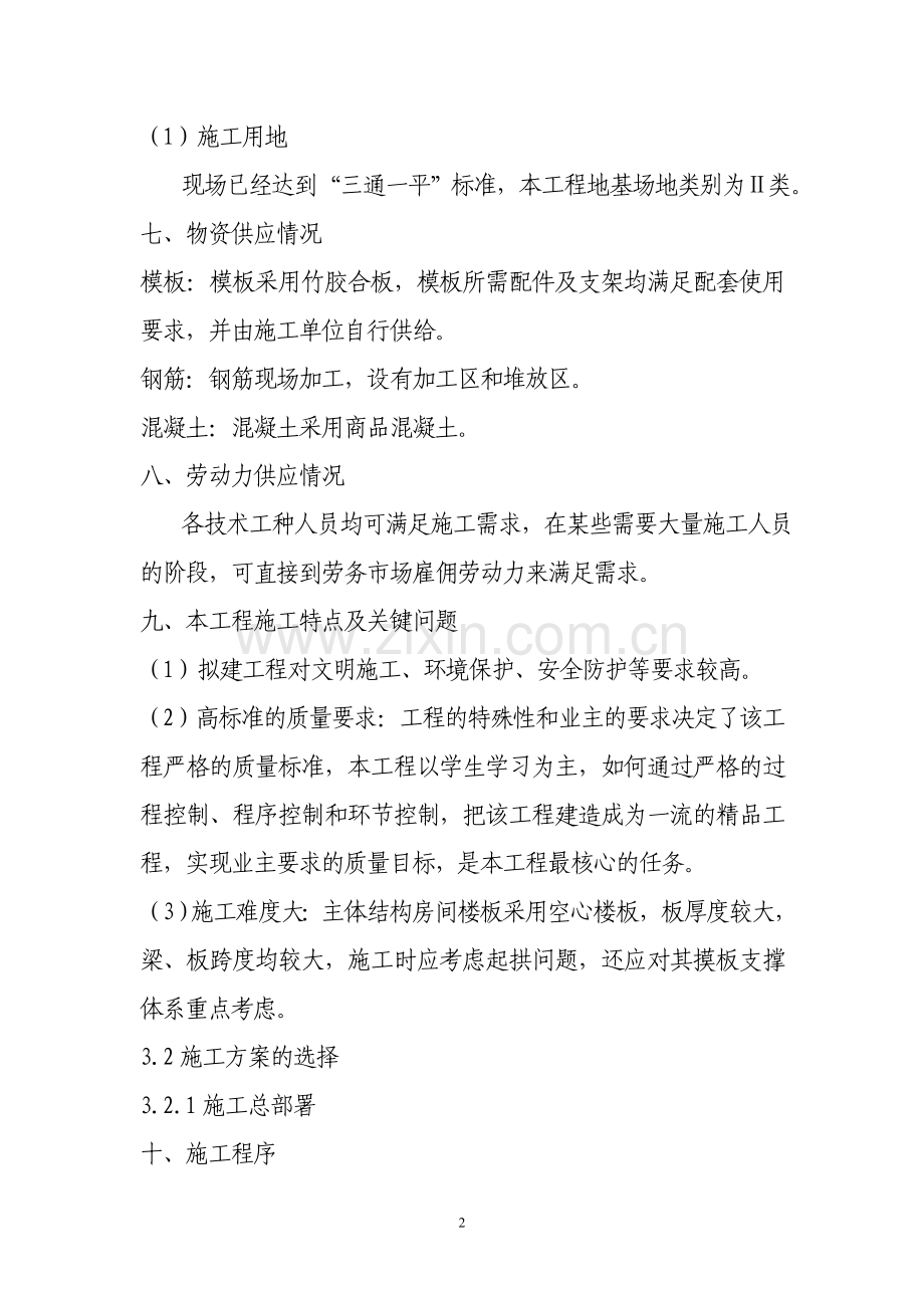 改扩建教学楼工程施工组织方案.doc_第2页