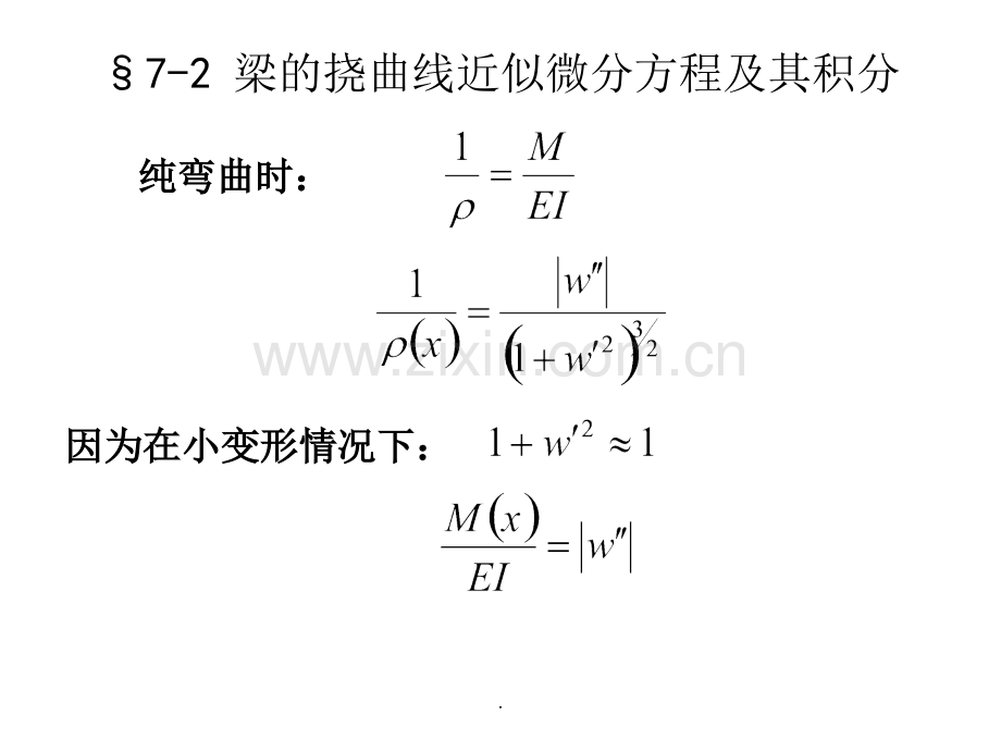 积分法求梁的位移.ppt_第2页