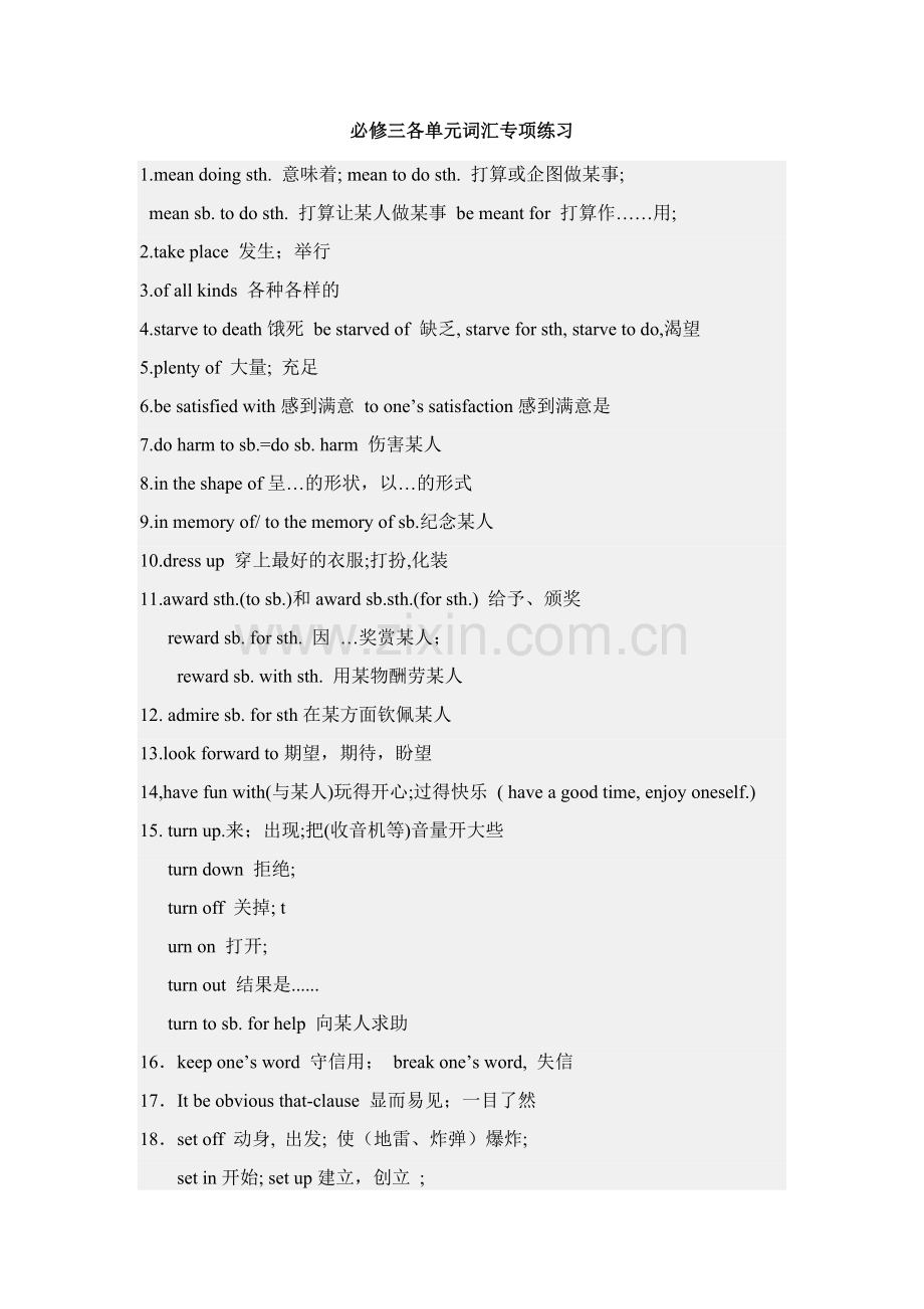 必修3一到三单元词汇练习和答案.doc_第1页