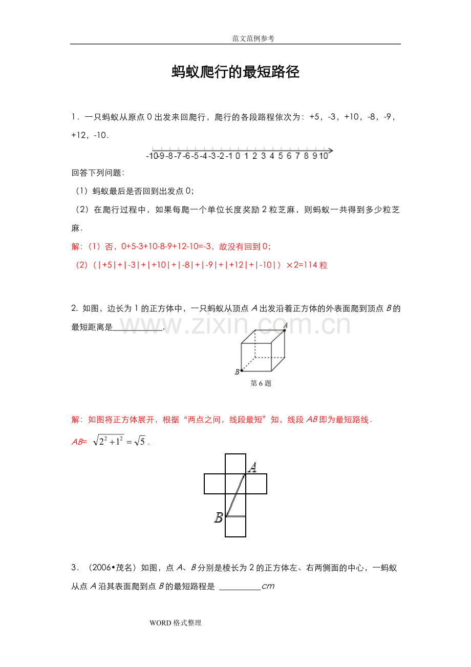 专题训练蚂蚁爬行的最短路径(附含答案解析).doc_第1页