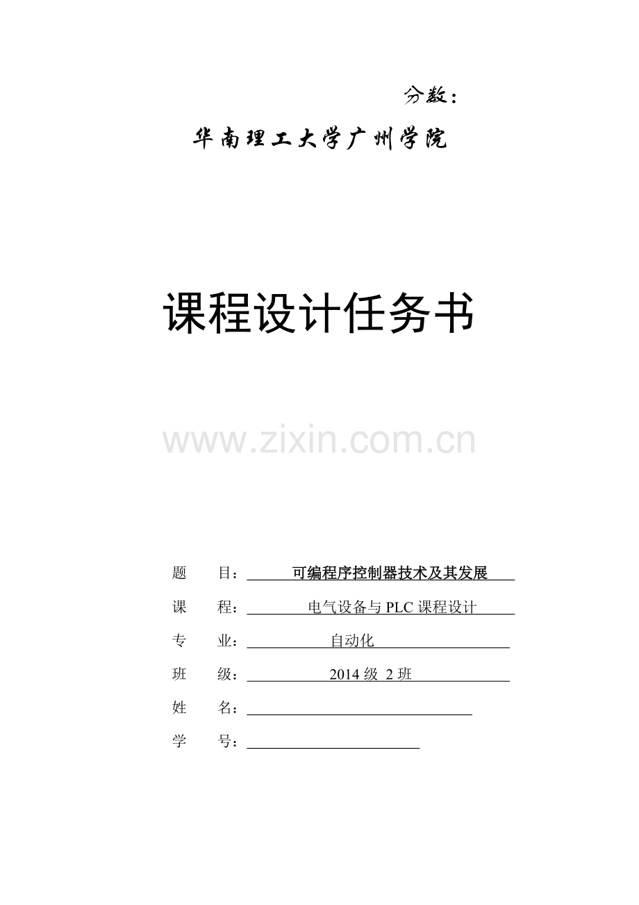 可编程序控制器技术及其发展.doc_第1页