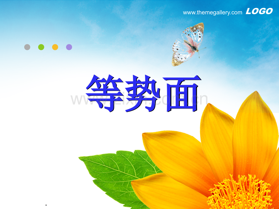 (用)等势面-.ppt_第1页