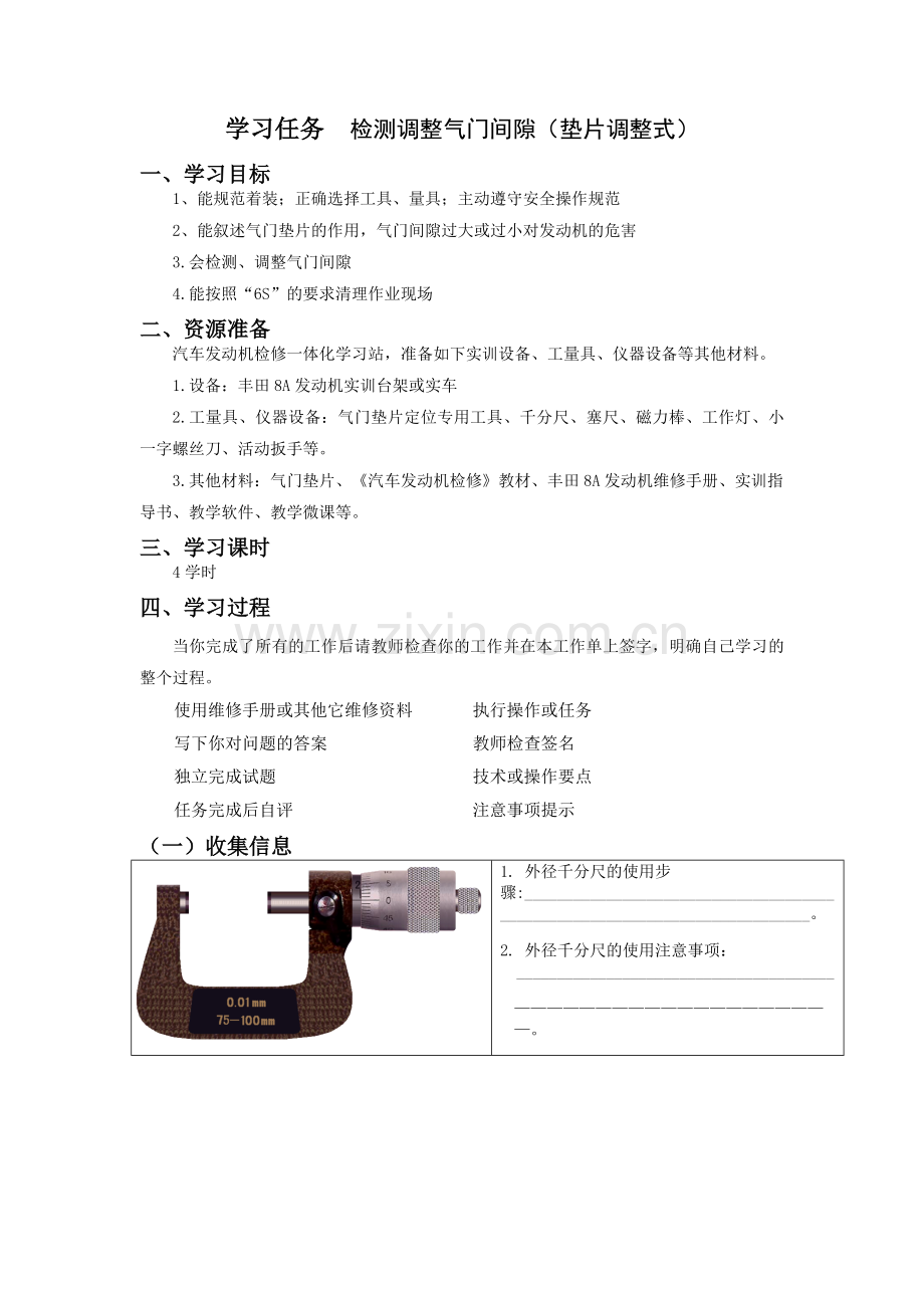 汽车维修中级工实操题工作页检测调整气门间隙(垫片调整式)工作页.doc_第1页