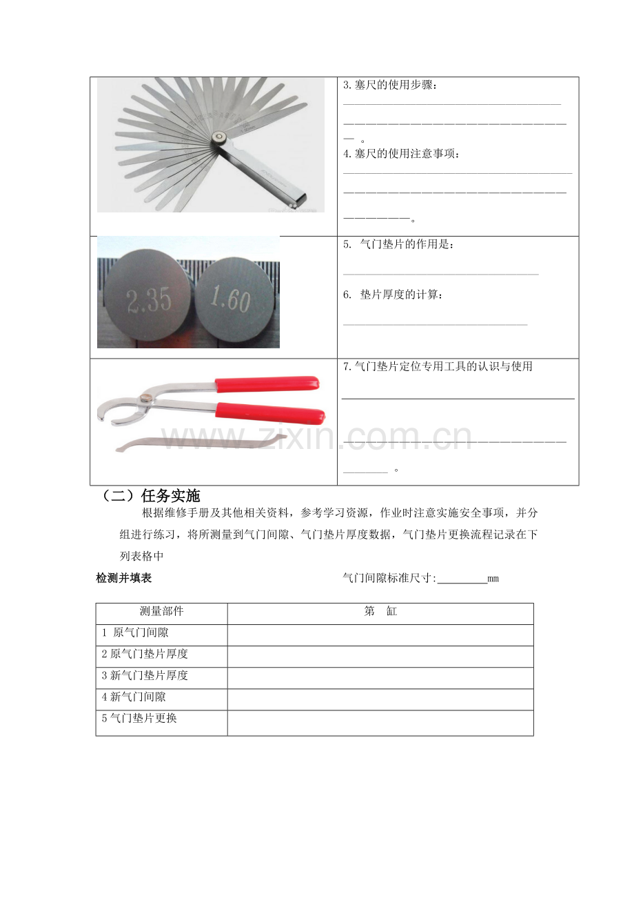 汽车维修中级工实操题工作页检测调整气门间隙(垫片调整式)工作页.doc_第2页