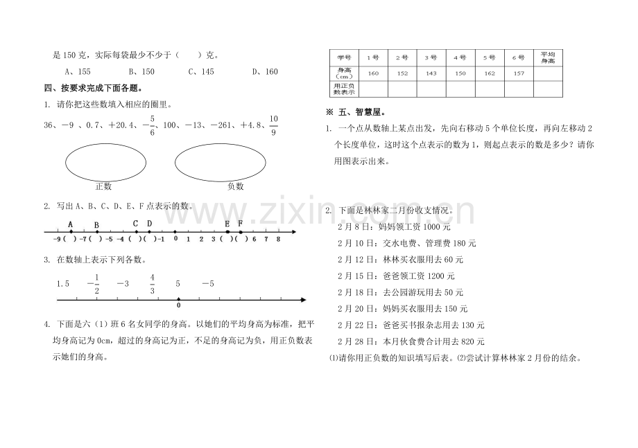 青岛版五年级数学下册认识正负数单元检测题.doc_第2页
