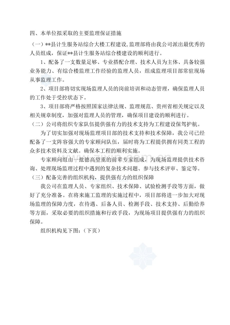 贵州省某房建工程监理大纲工程类资料.doc_第2页