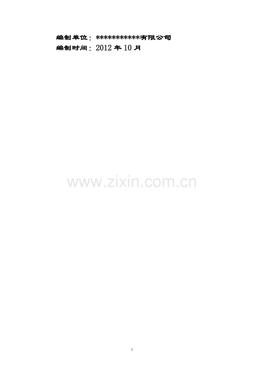 塔吊安装专项施工组织说明书工程施工组织.doc_第2页