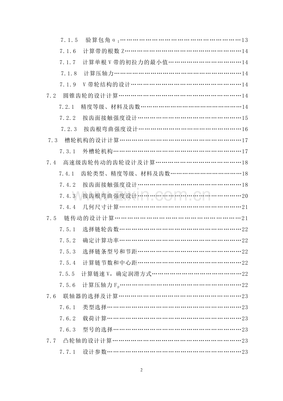 小型红薯粉打捆机的设计17.doc_第2页