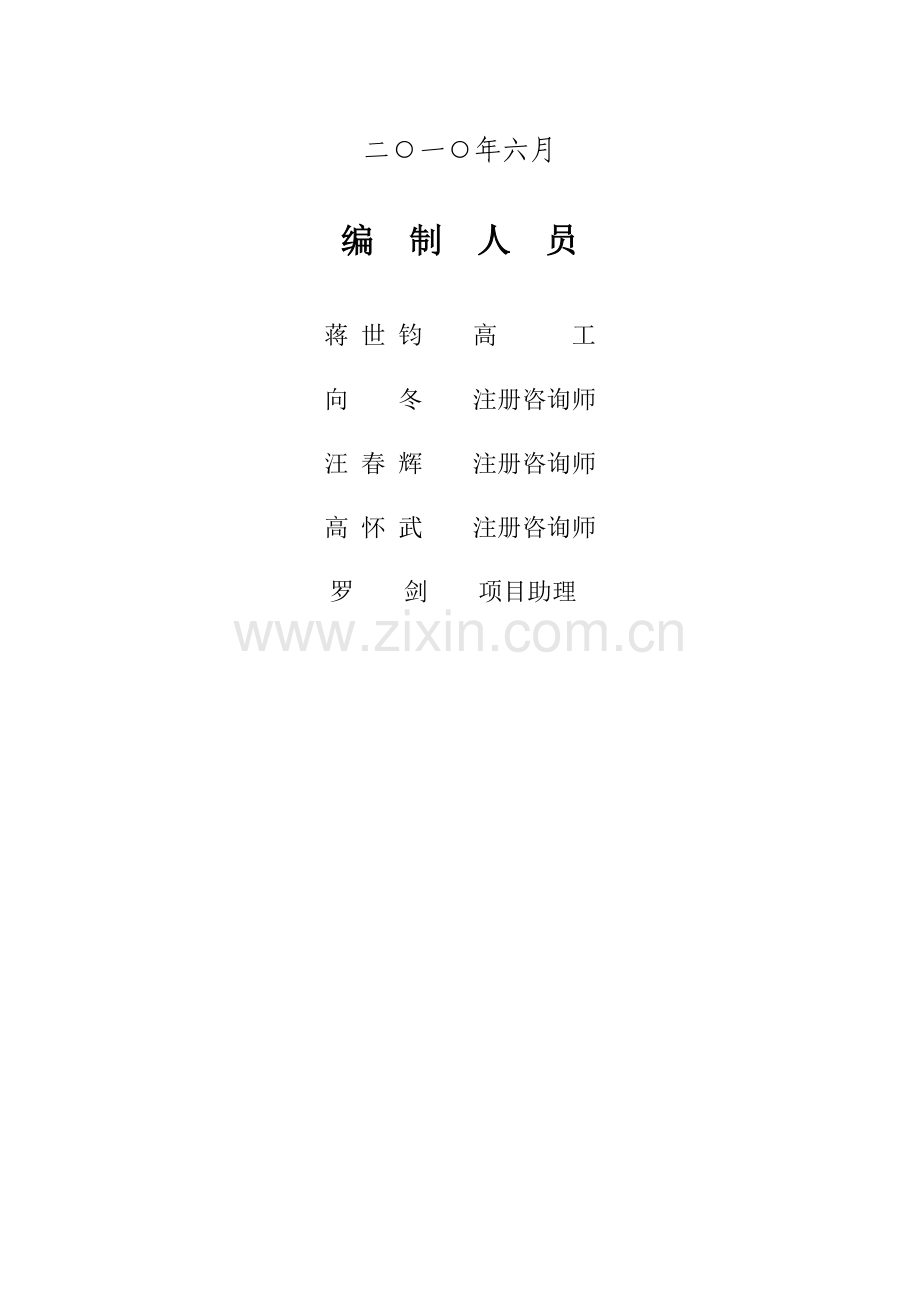 泸定县计划生育服务站业务用房工程可研.doc_第2页