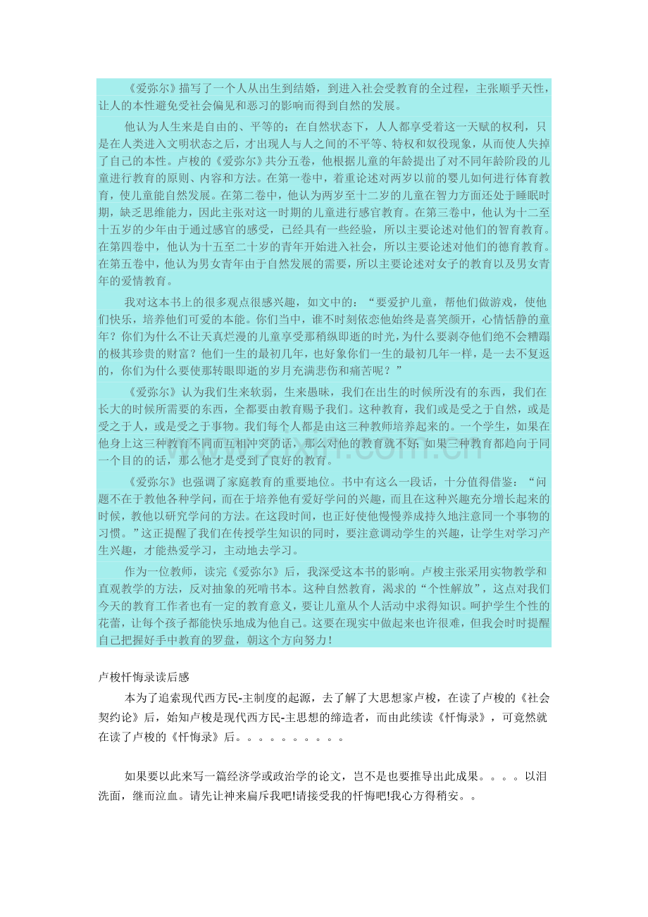 卢梭的爱弥儿读后感.doc_第1页