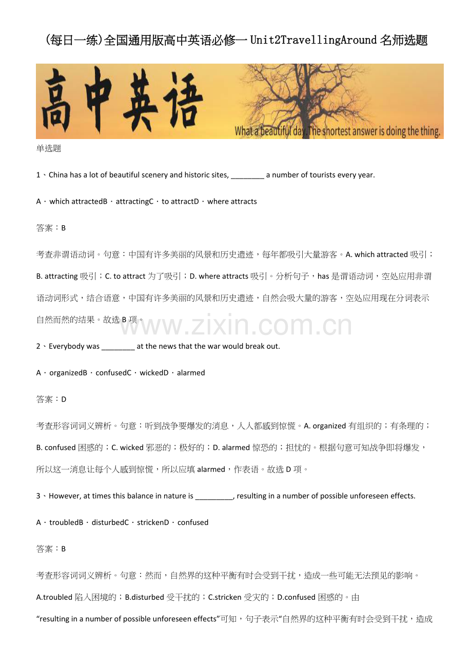 全国通用版高中英语必修一Unit2TravellingAround名师选题.docx_第1页