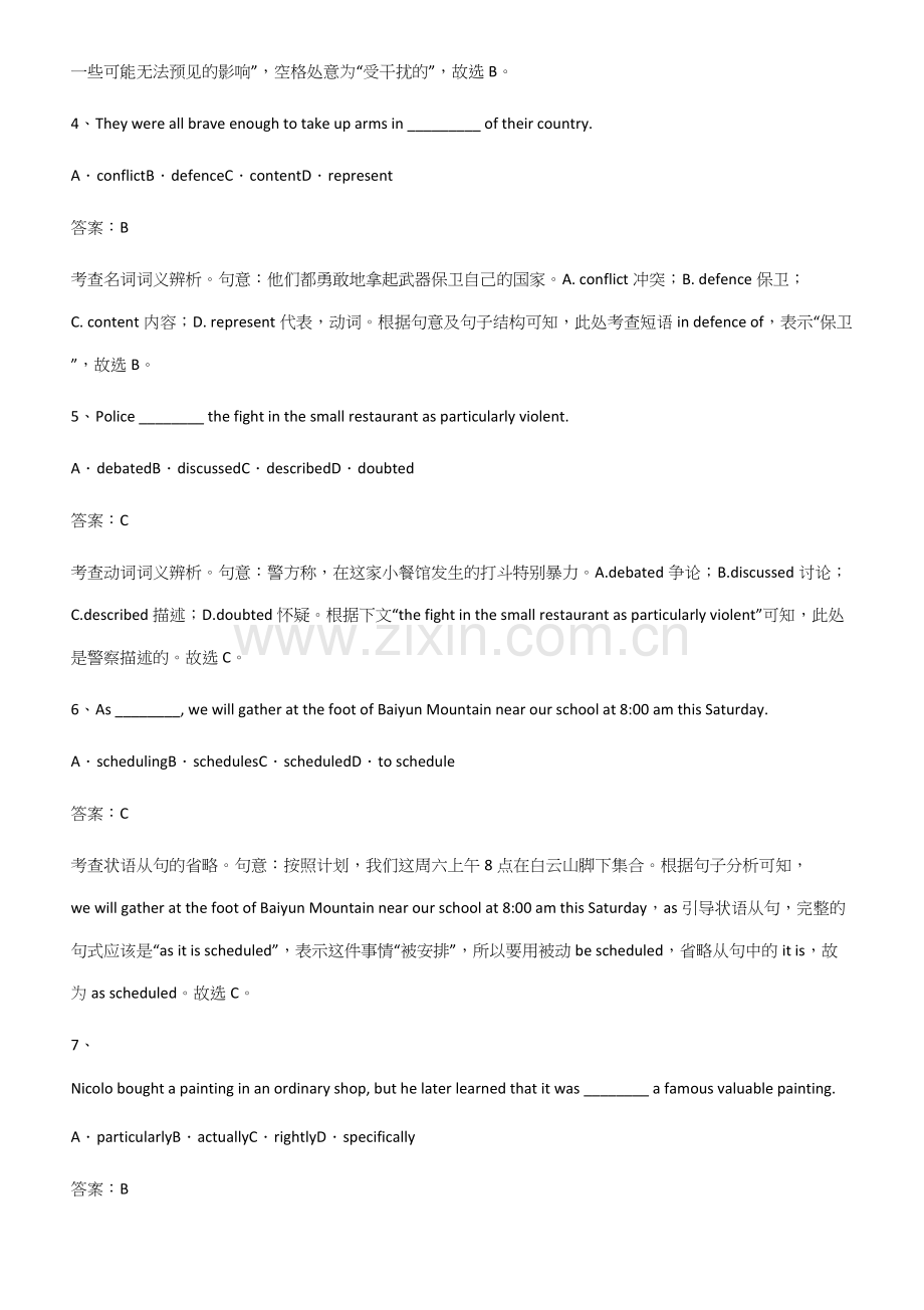 全国通用版高中英语必修一Unit2TravellingAround名师选题.docx_第2页