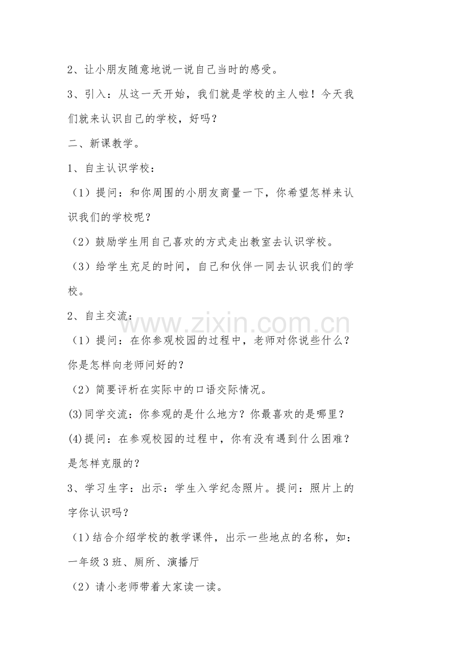 2017学年北师大小学一年级语文上册教案全册.doc_第2页