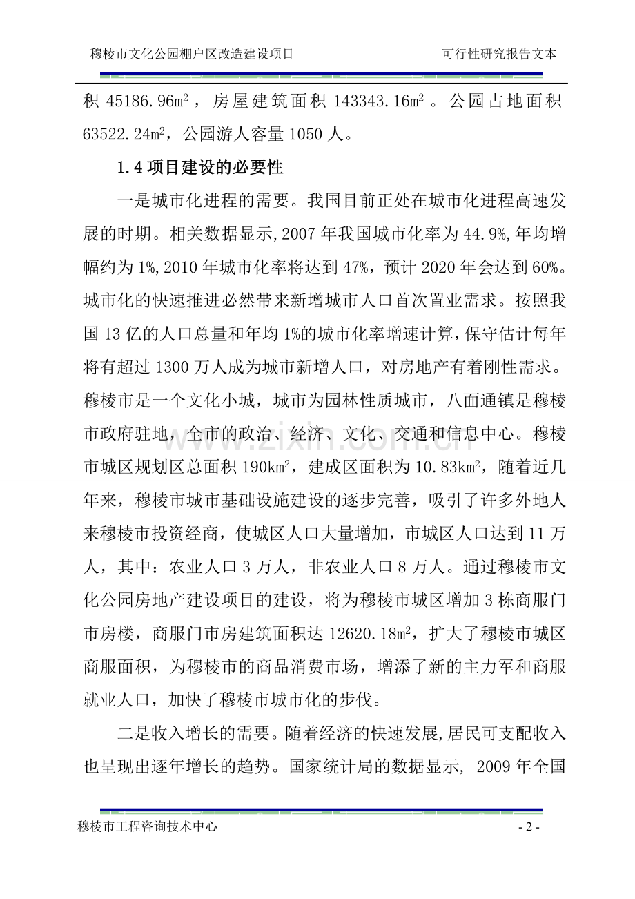 公园房地产文本.doc_第2页