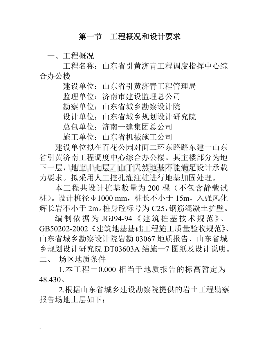 人工挖孔桩施工组织方案说明书工程施工方案.doc_第1页