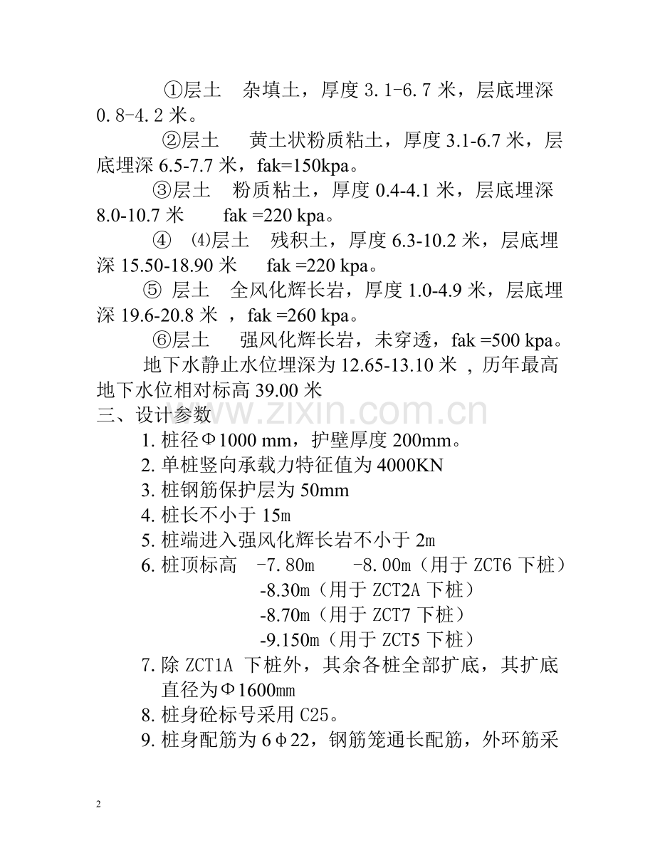 人工挖孔桩施工组织方案说明书工程施工方案.doc_第2页