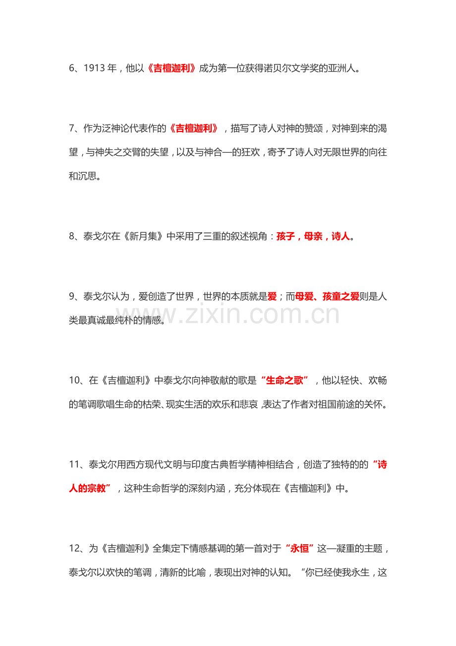 泰戈尔诗选练习题.doc_第2页