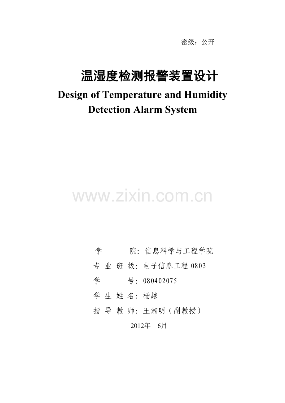 基于arm和sht11的温湿度检测报警装置设计设计.doc_第2页