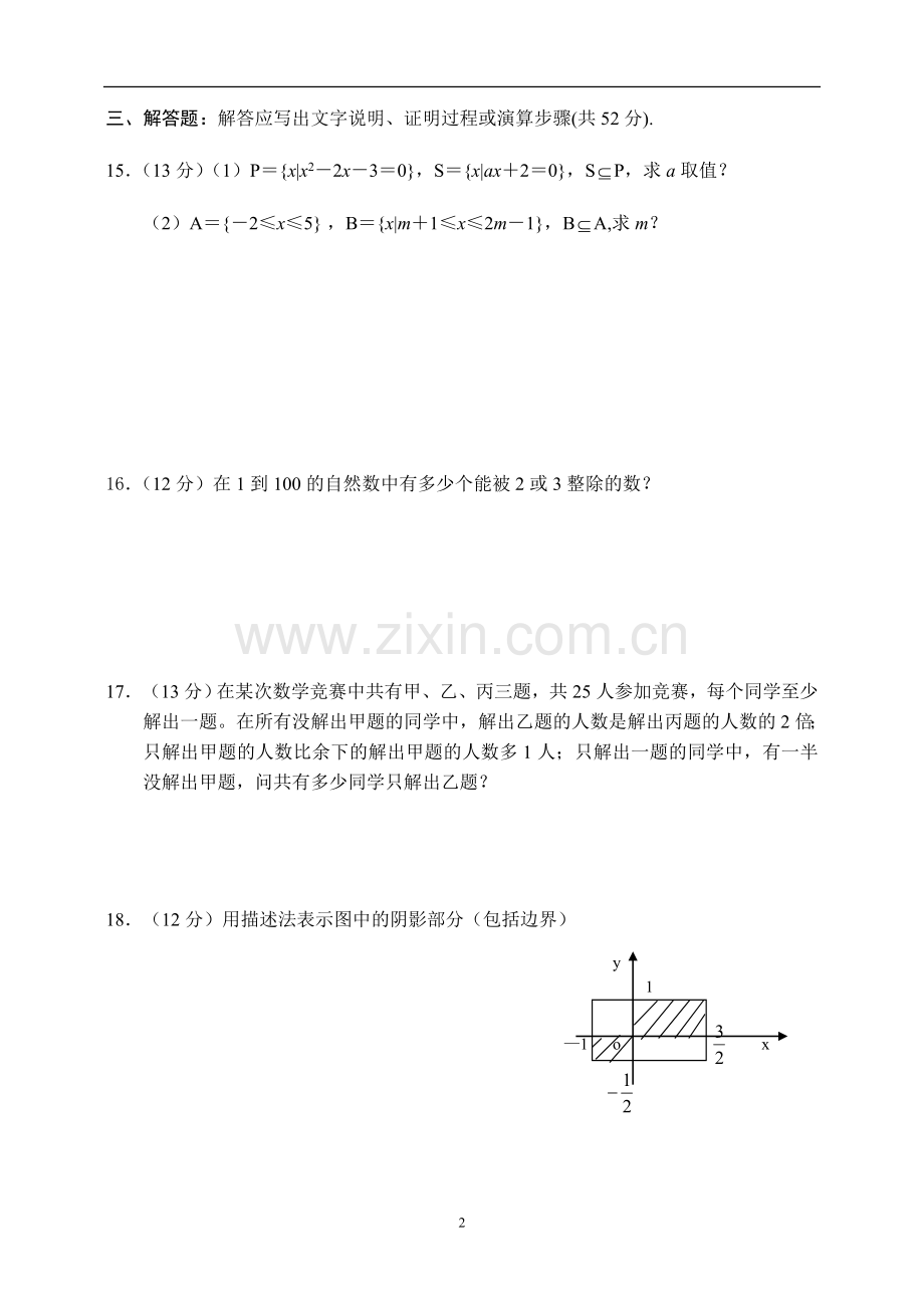 集合综合练习题及答案.doc_第2页