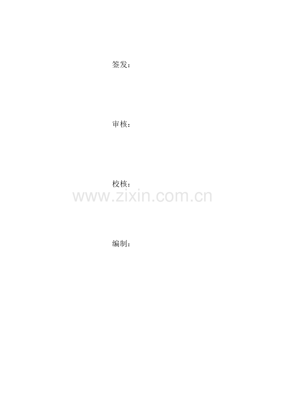 大唐丘北赶马路风电场达标投产规划.doc_第2页