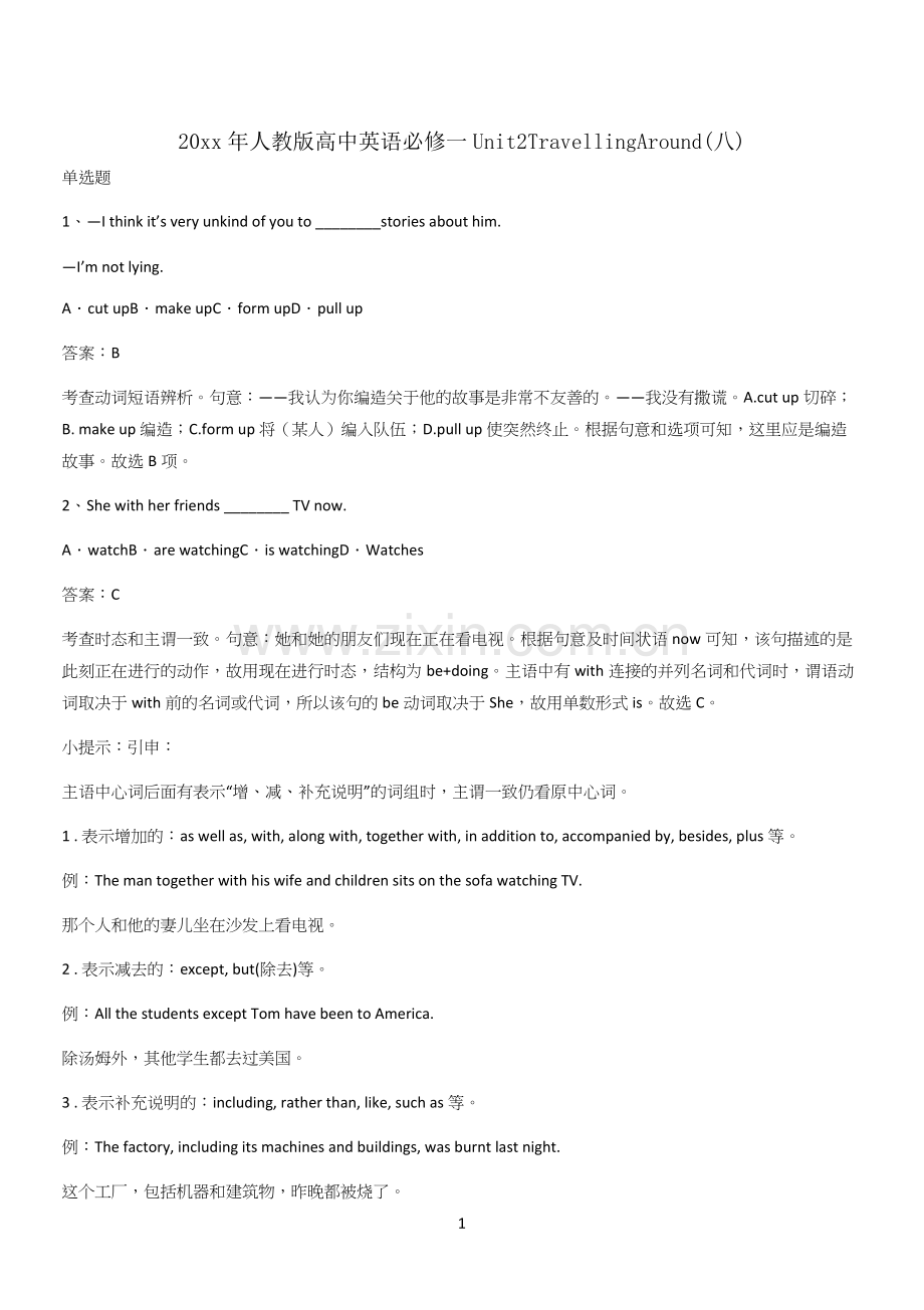 20xx年人教版高中英语必修一Unit2TravellingAround(八).docx_第1页