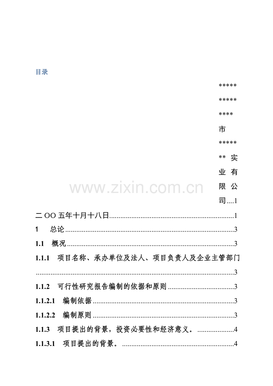 年产2.25万吨铜杆连铸连轧生产装置项目可行性论证报告.doc_第2页