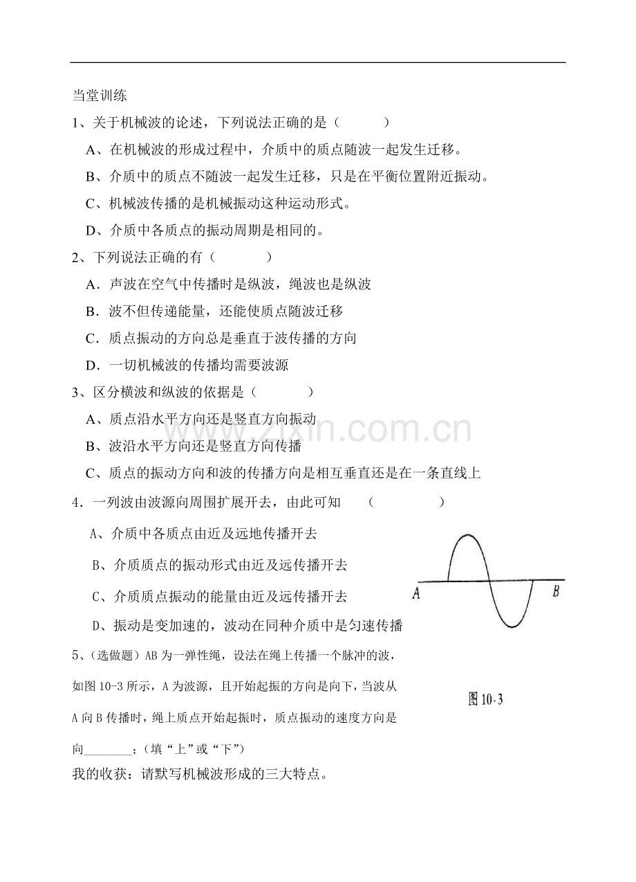 55机械波的产生.doc_第2页