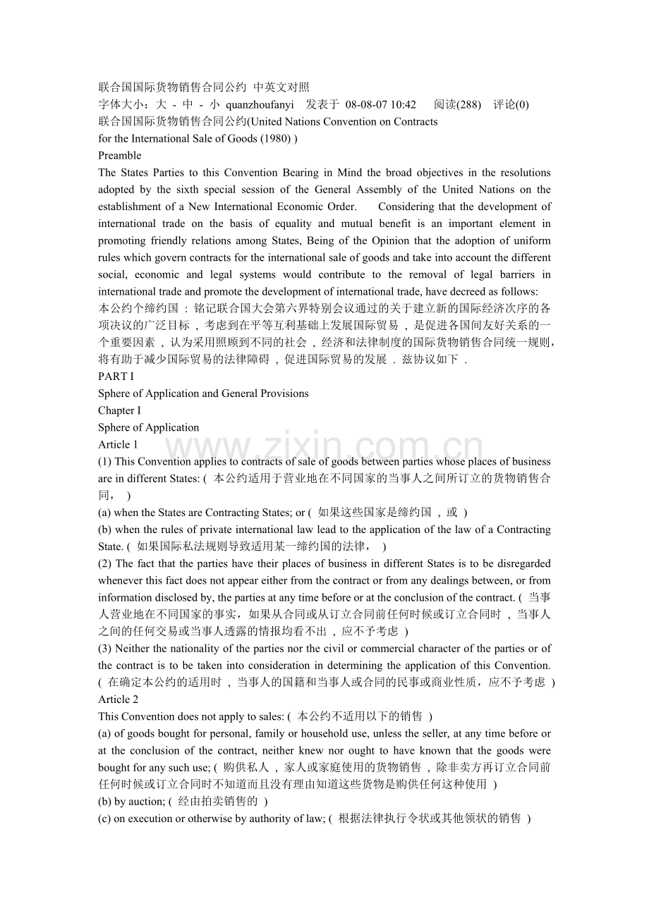 CISG中英文对照版.doc_第1页